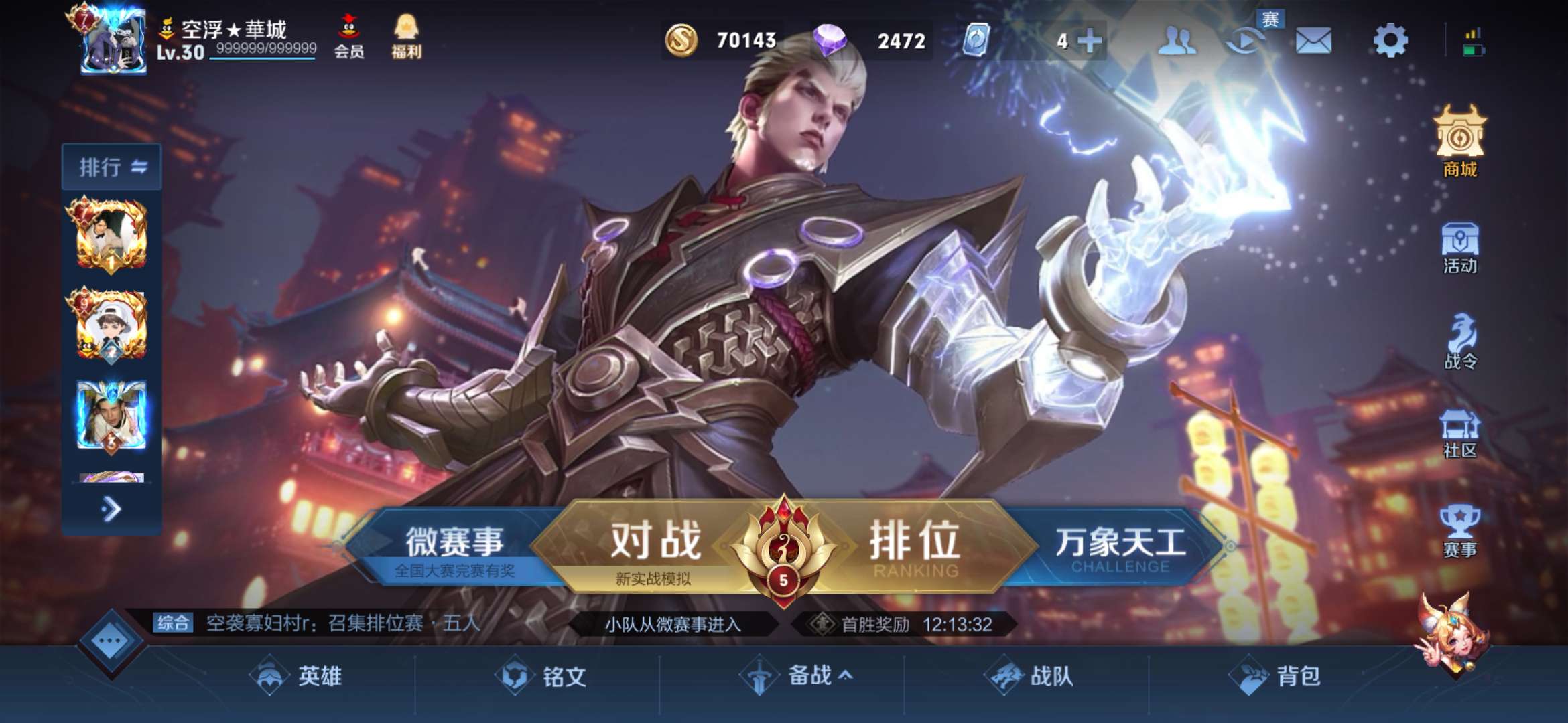 王者荣耀租号
