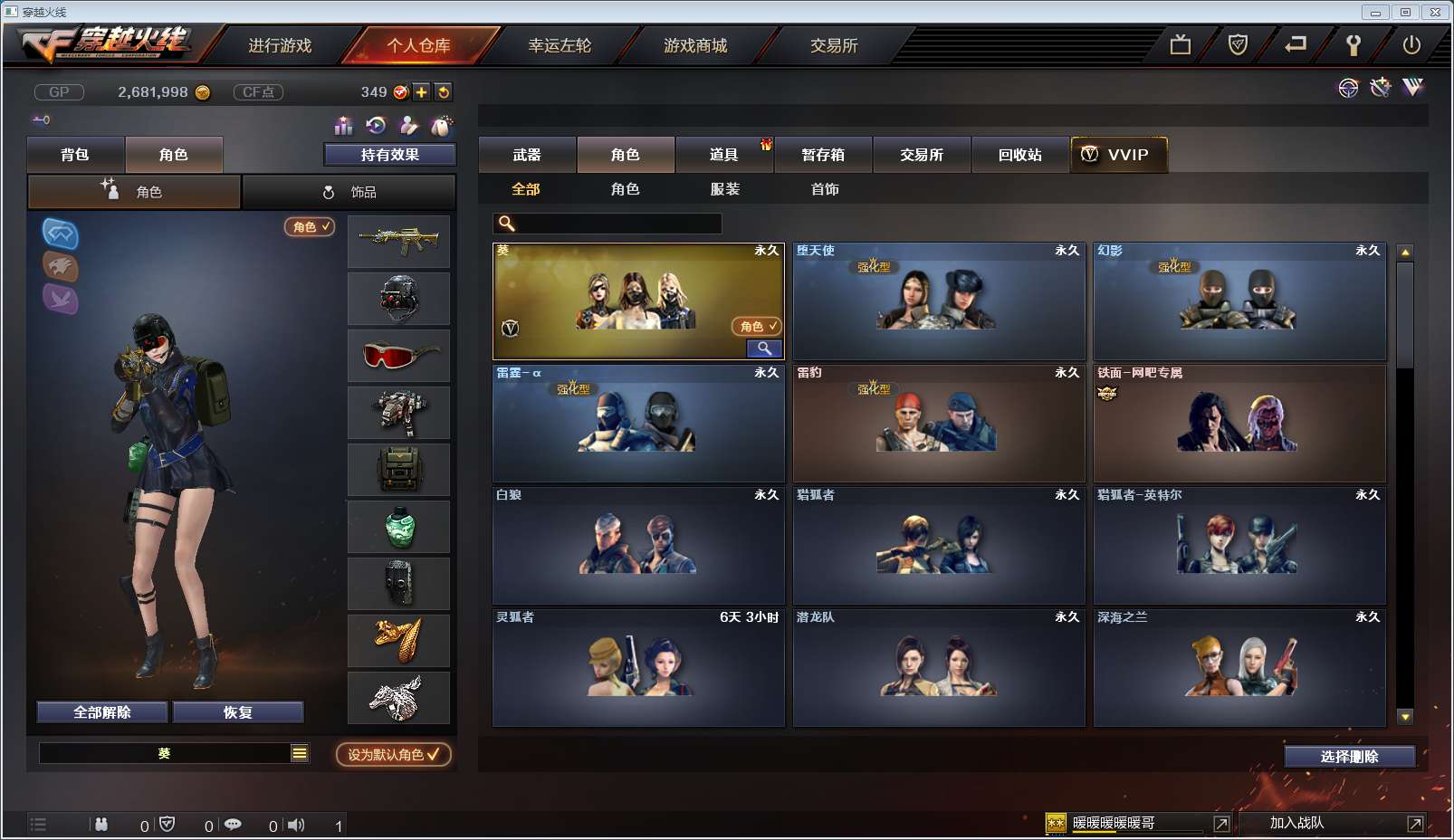 穿越火线租号