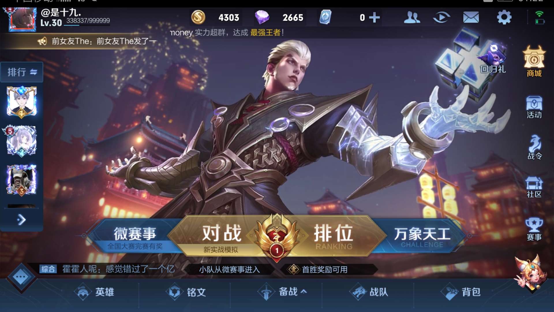 王者荣耀租号