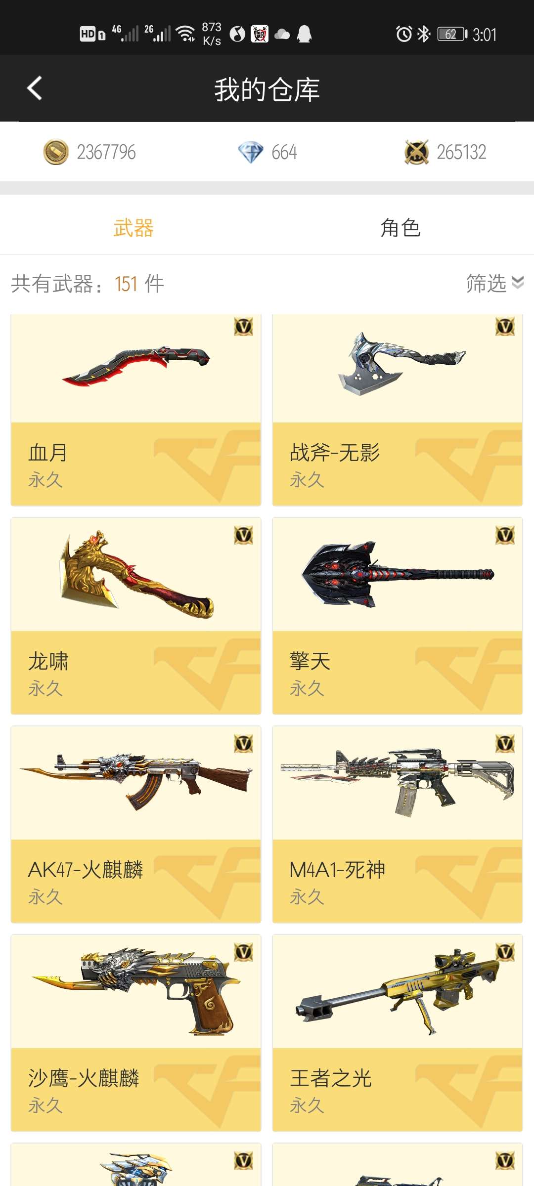 枪战王者租号