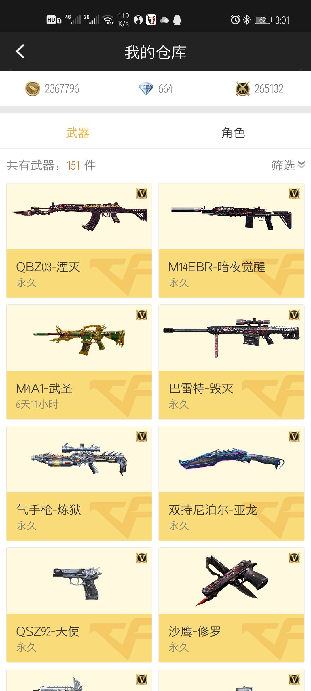 枪战王者租号