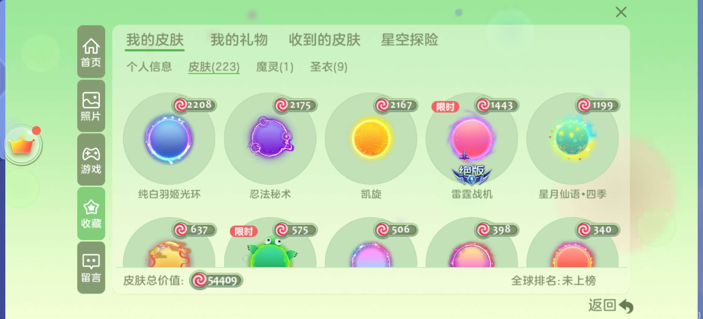球球大作战租号