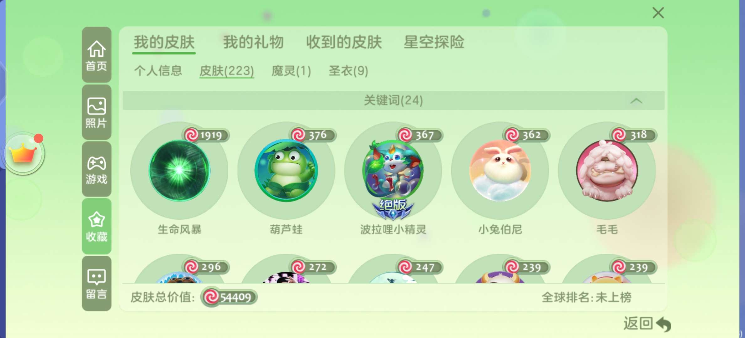 球球大作战租号
