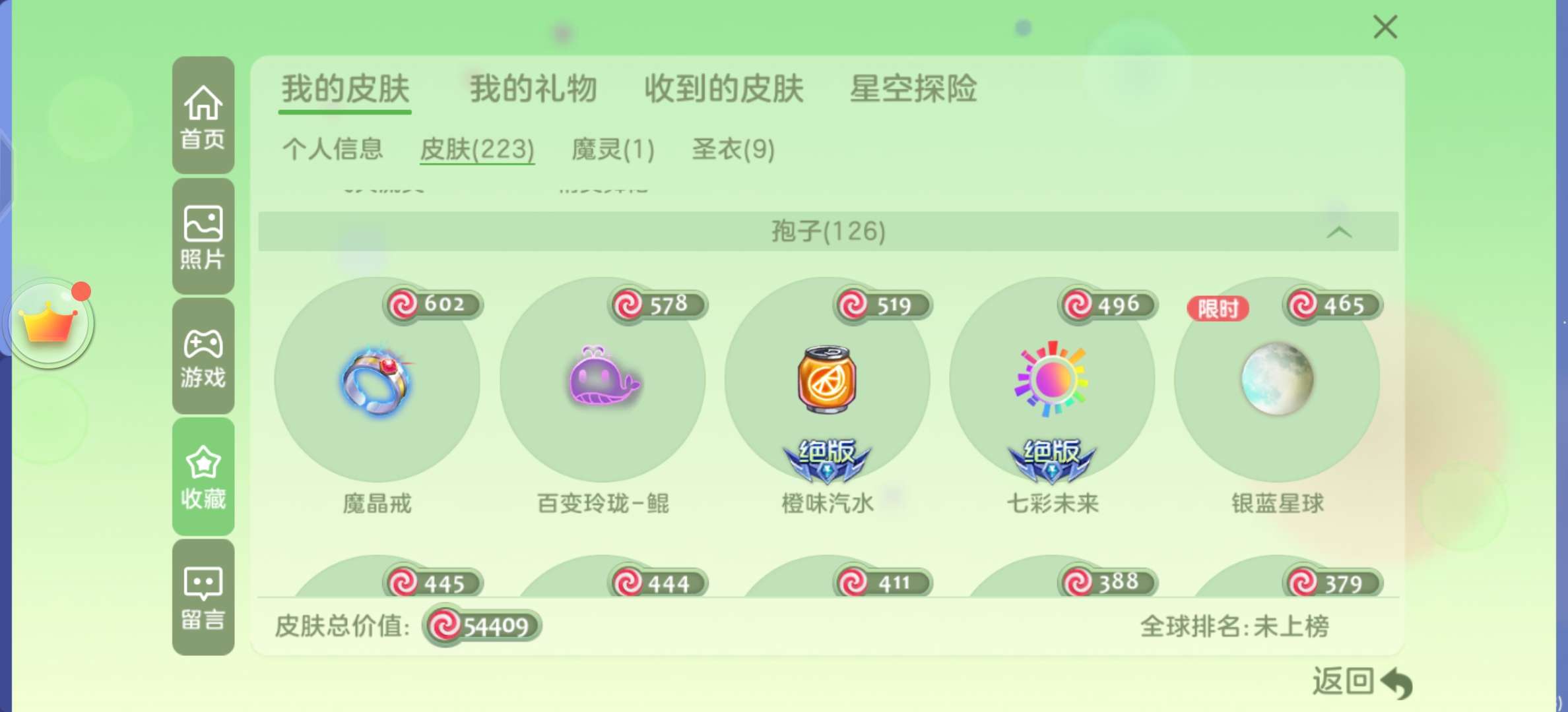 球球大作战租号