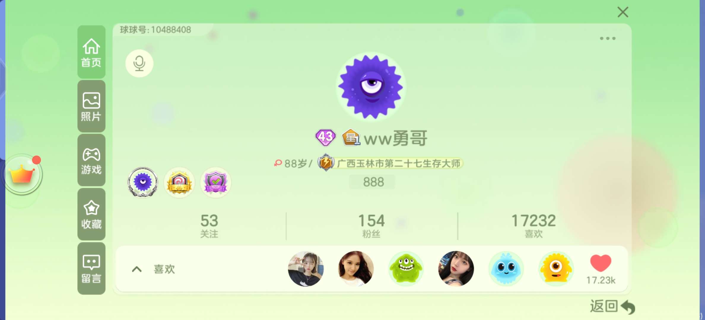 球球大作战租号