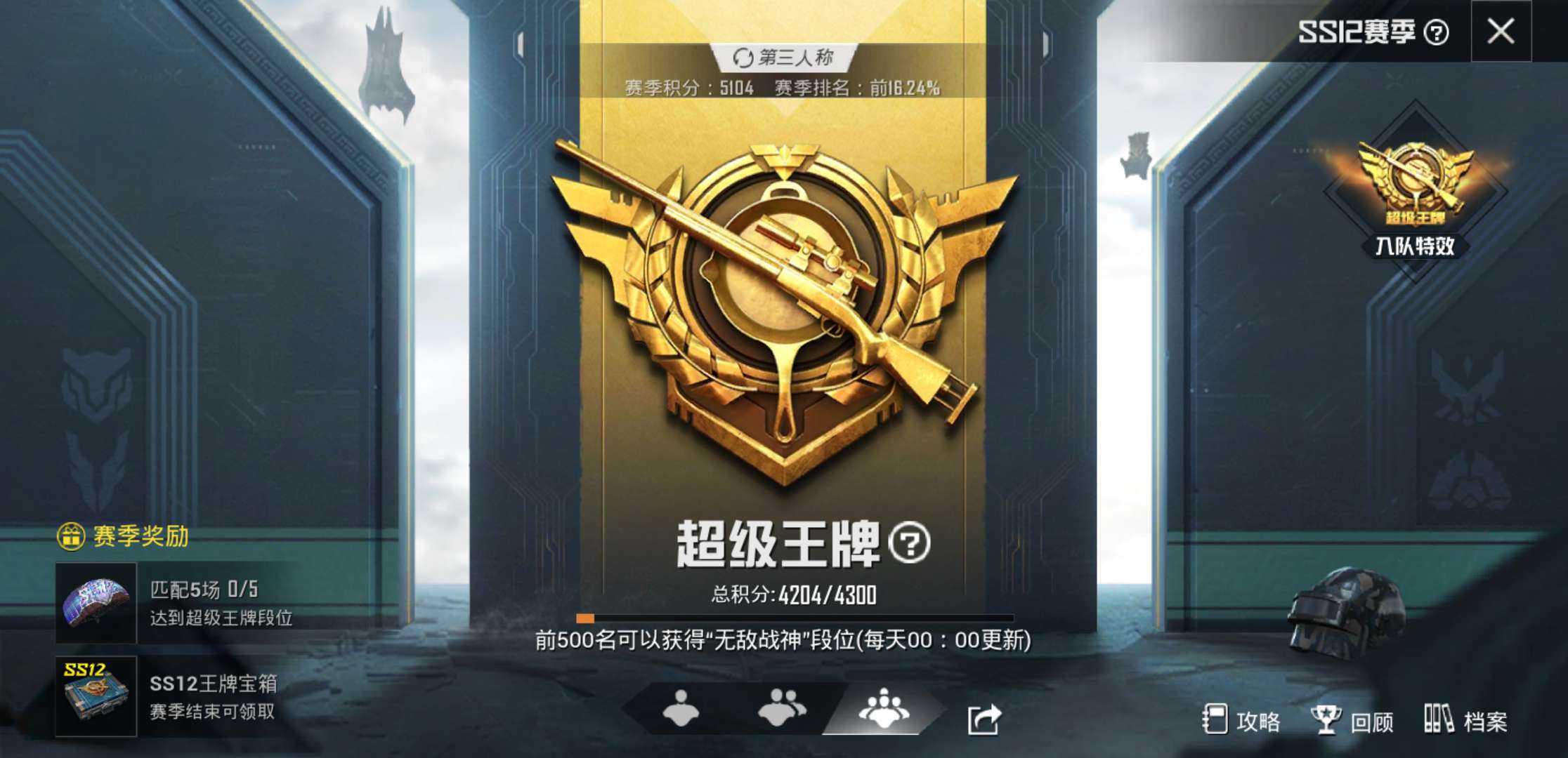 和平精英租号