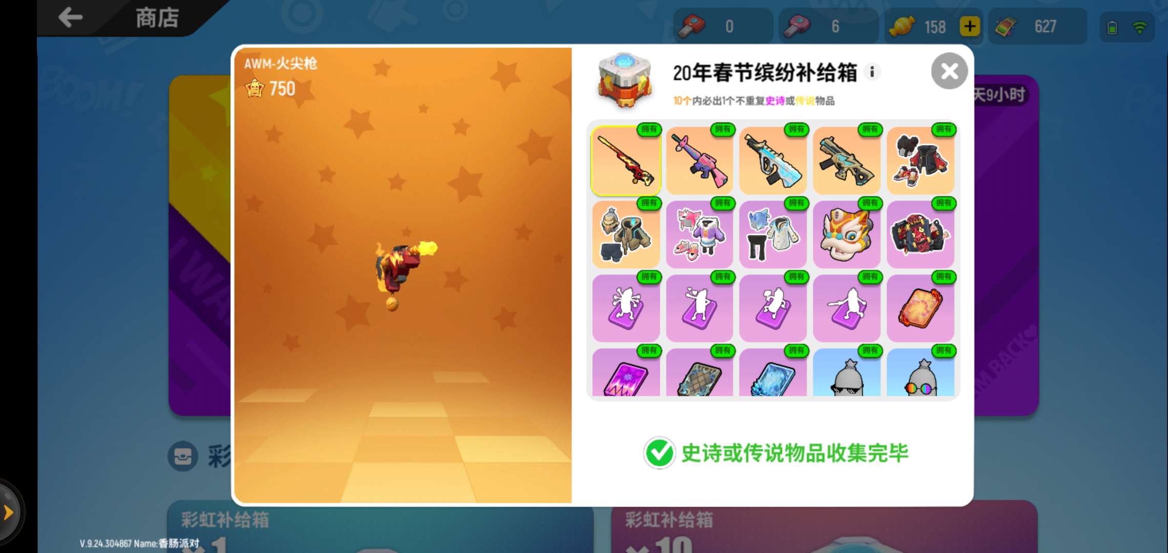 香肠派对租号
