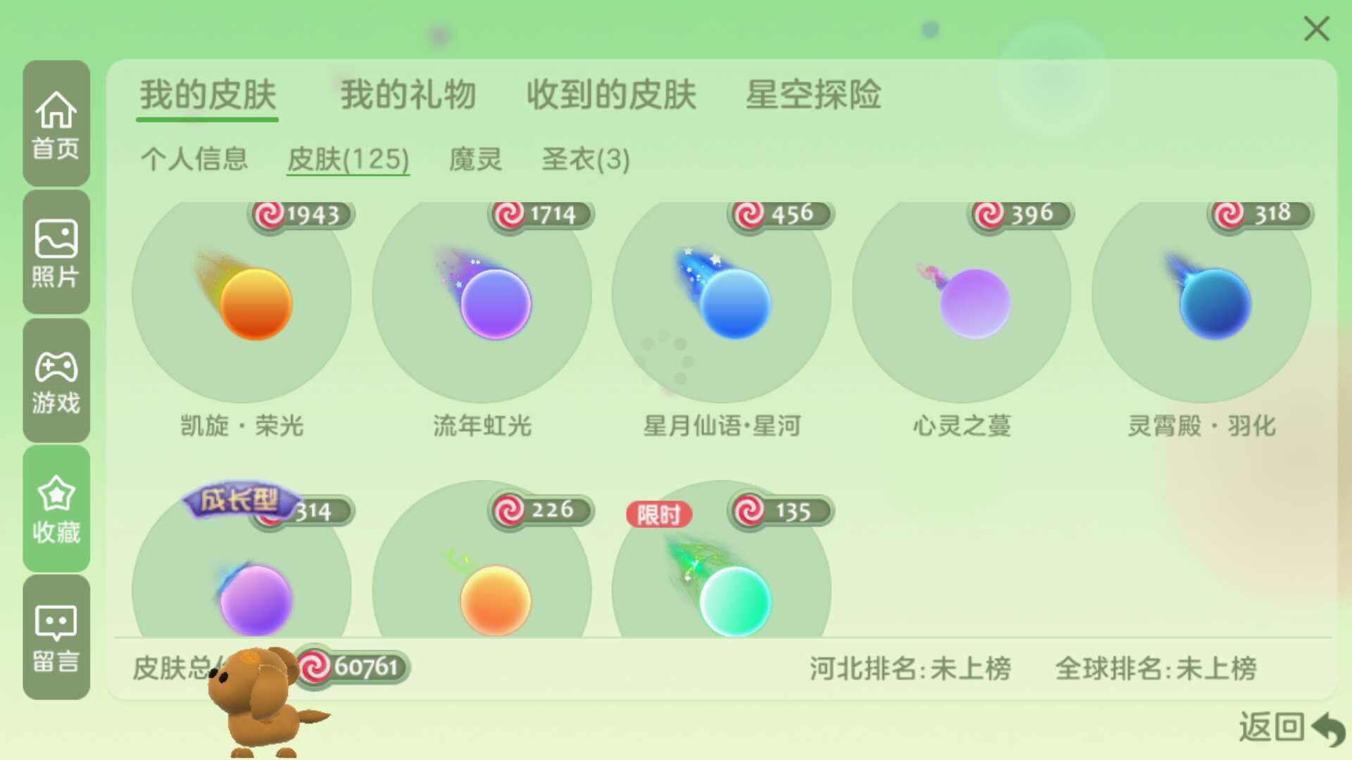 球球大作战租号