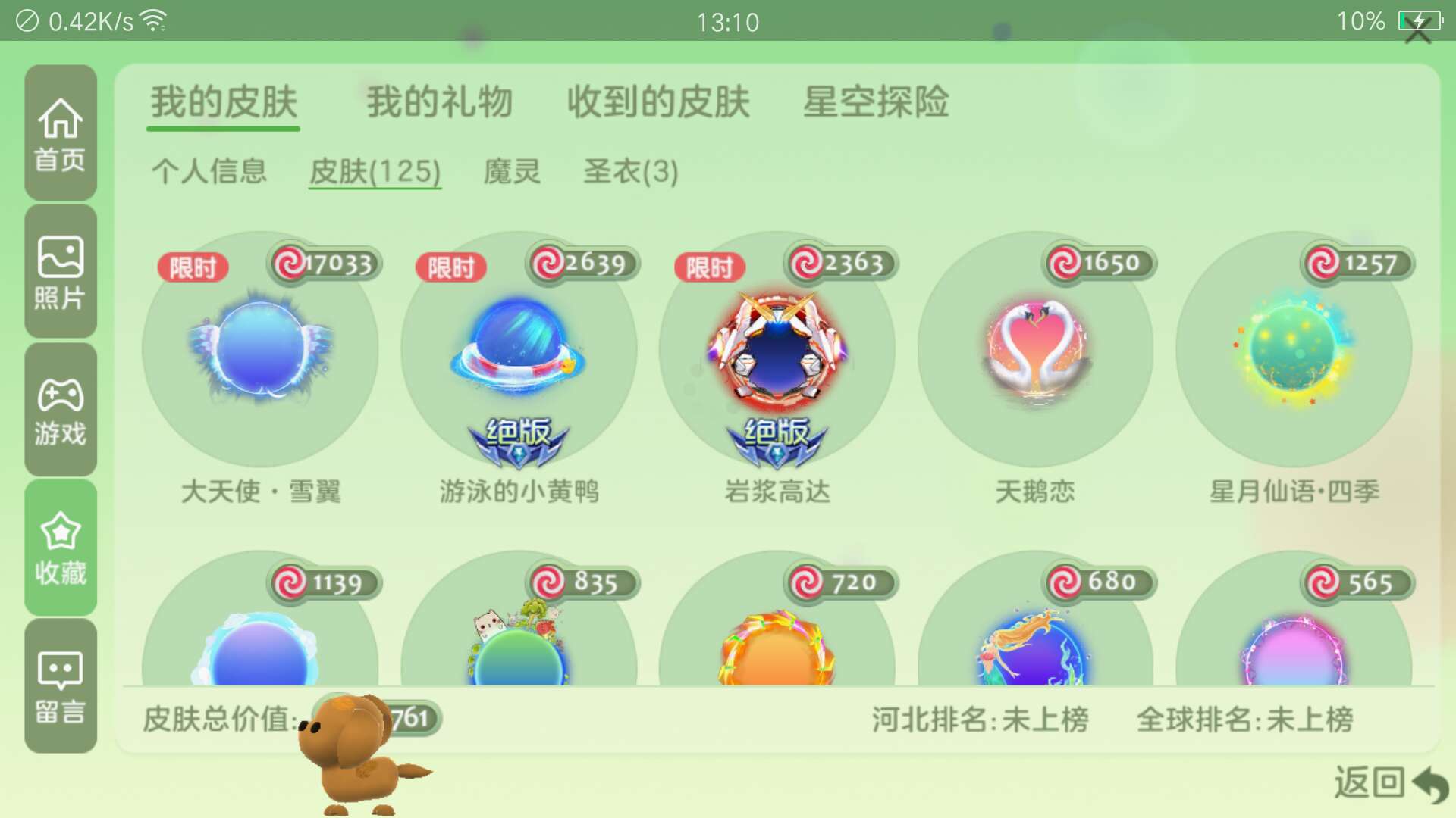 球球大作战租号