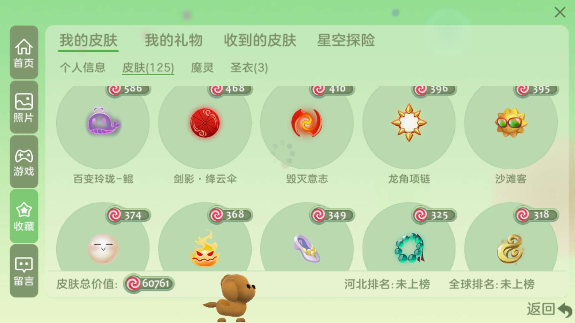 球球大作战租号