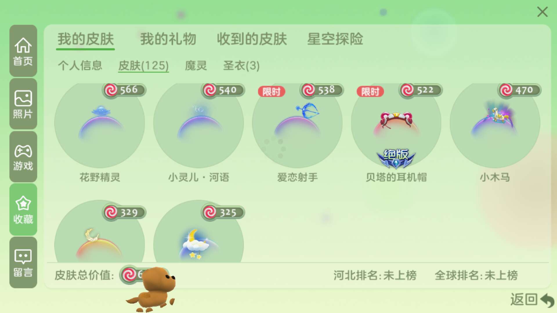 球球大作战租号