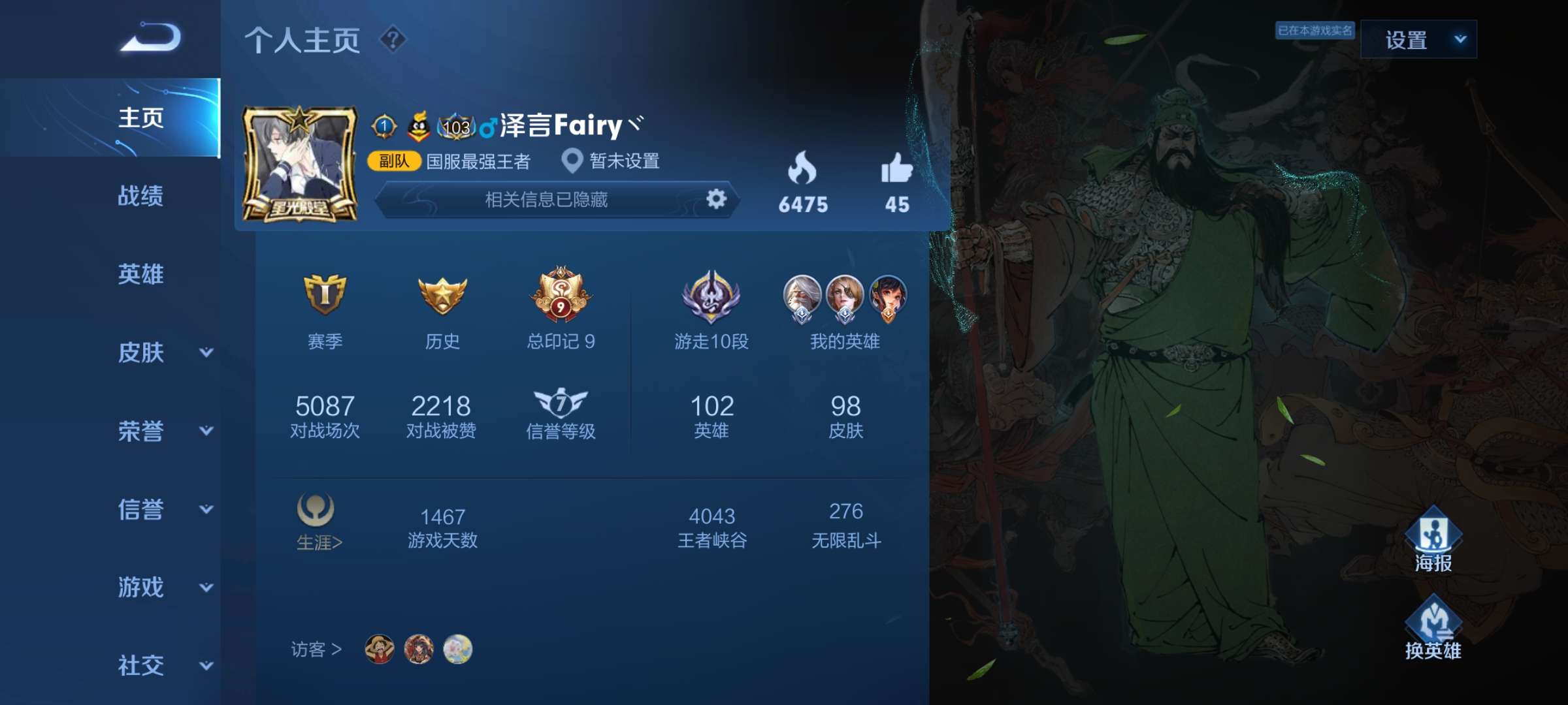 王者荣耀租号