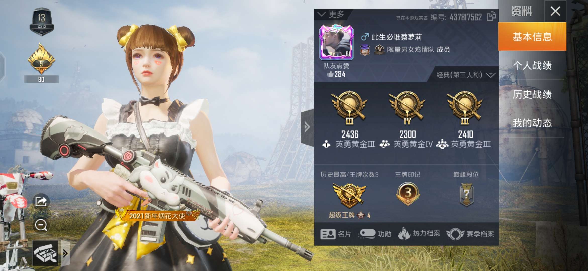 和平精英租号