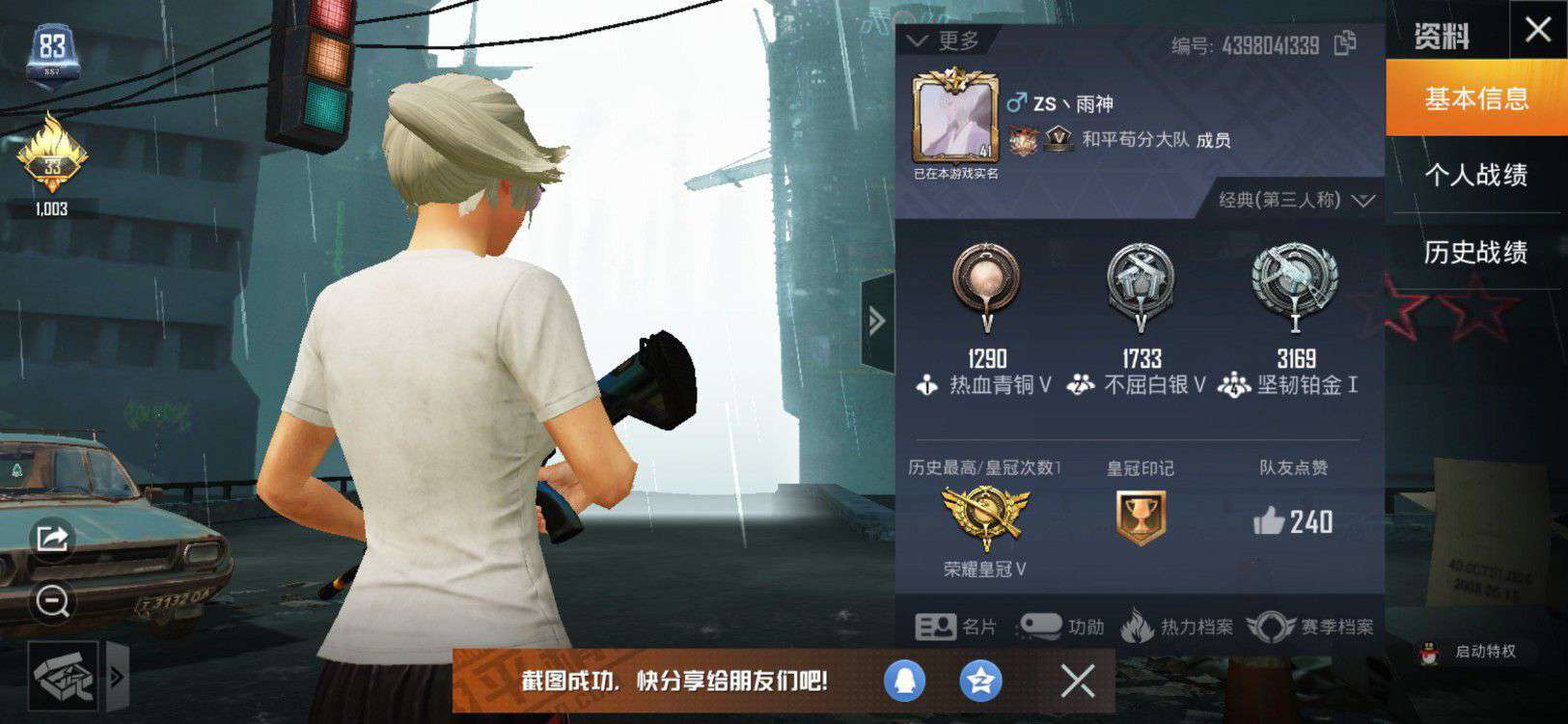 和平精英租号