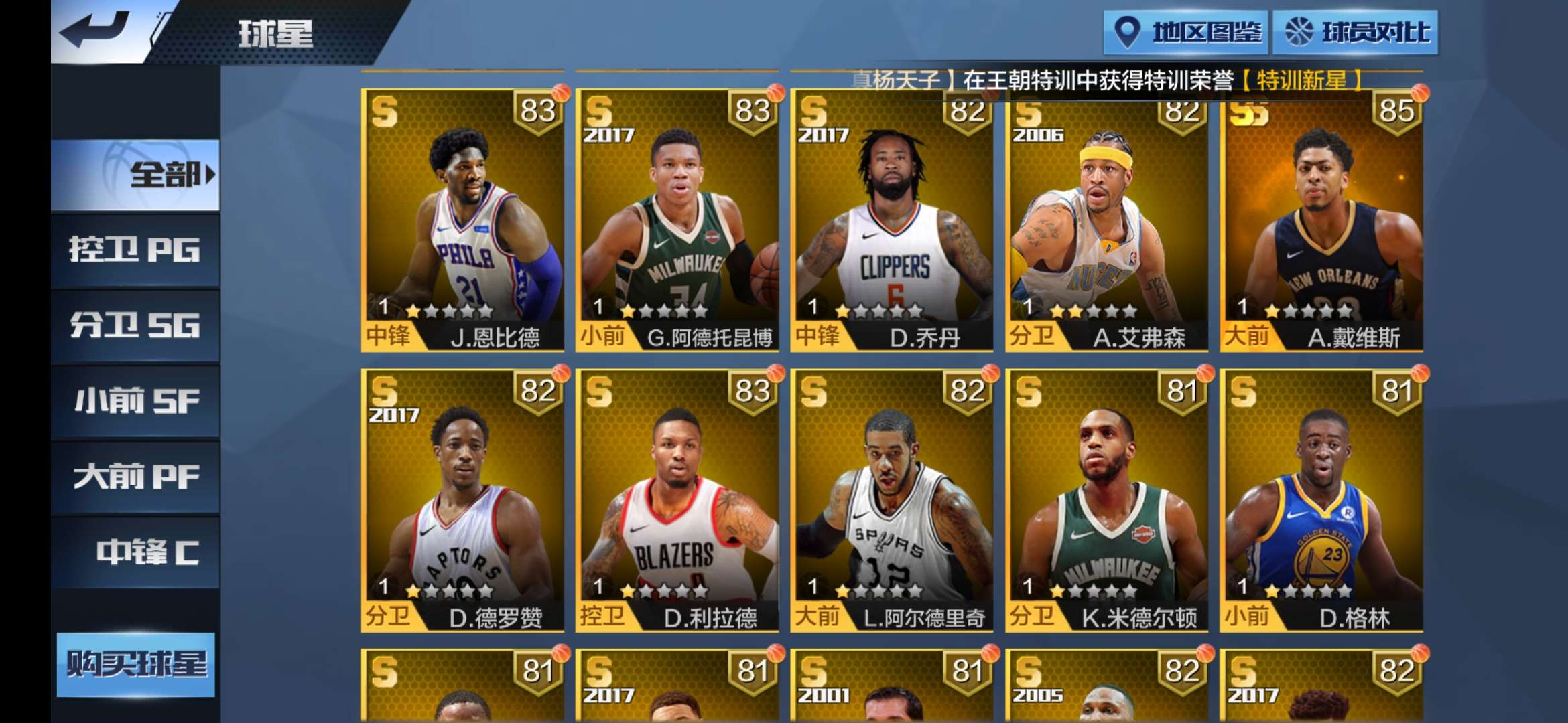 超低价最强nba麦迪,艾弗森等群星此最强nba账号已出租0次帐号出租-租