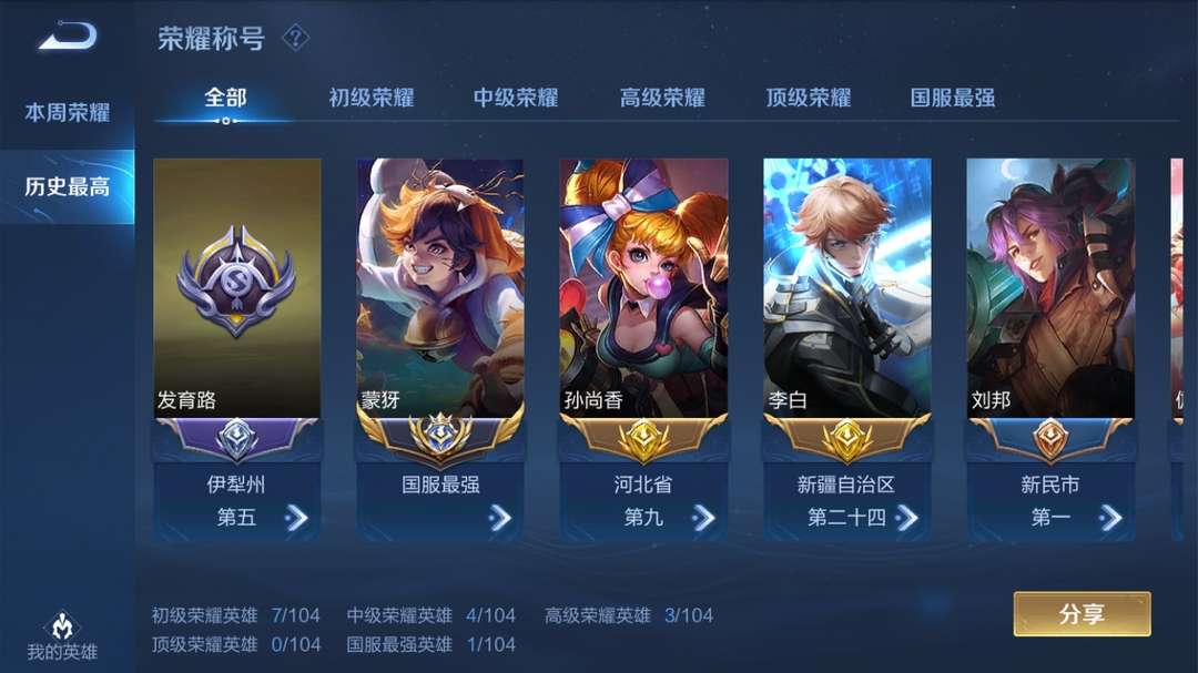 王者荣耀租号