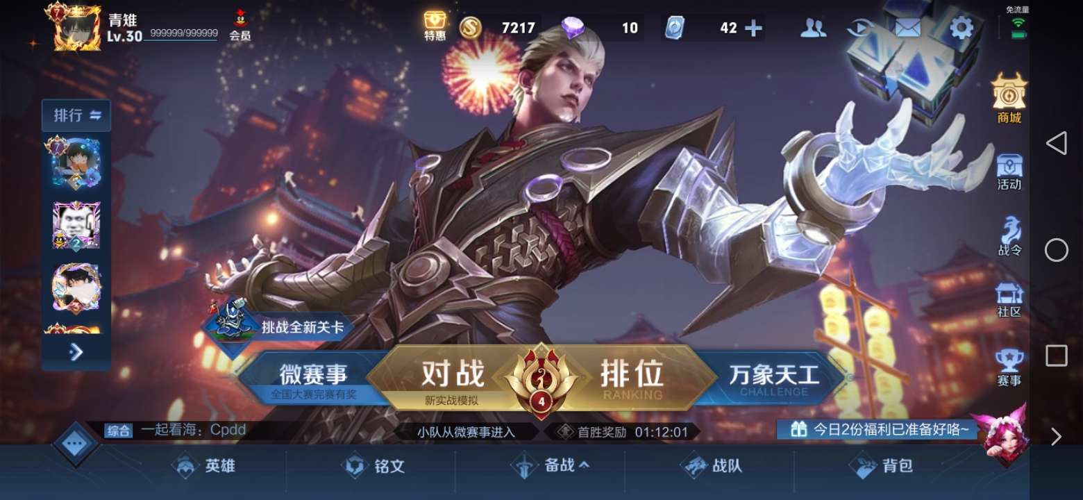 王者荣耀租号
