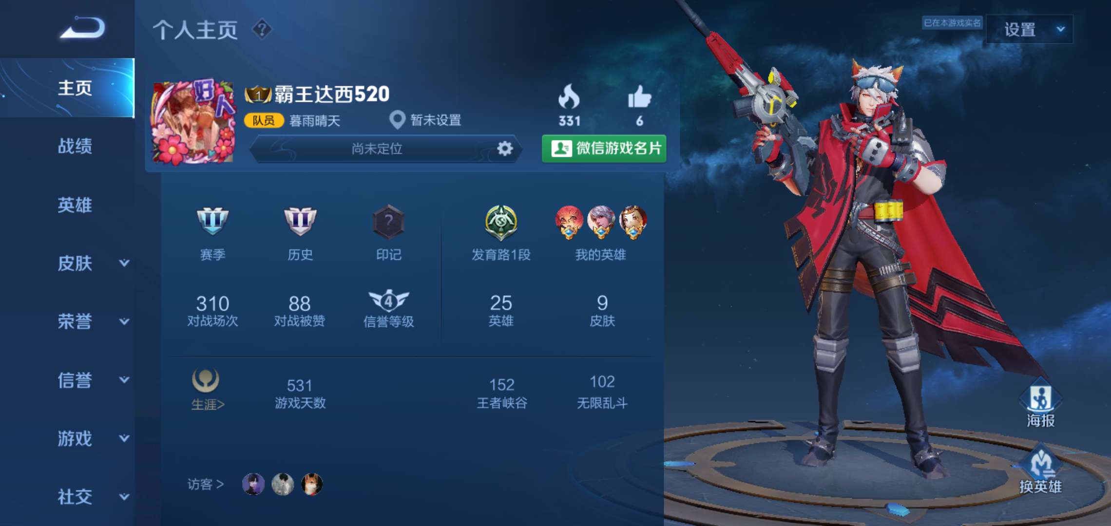 王者荣耀租号