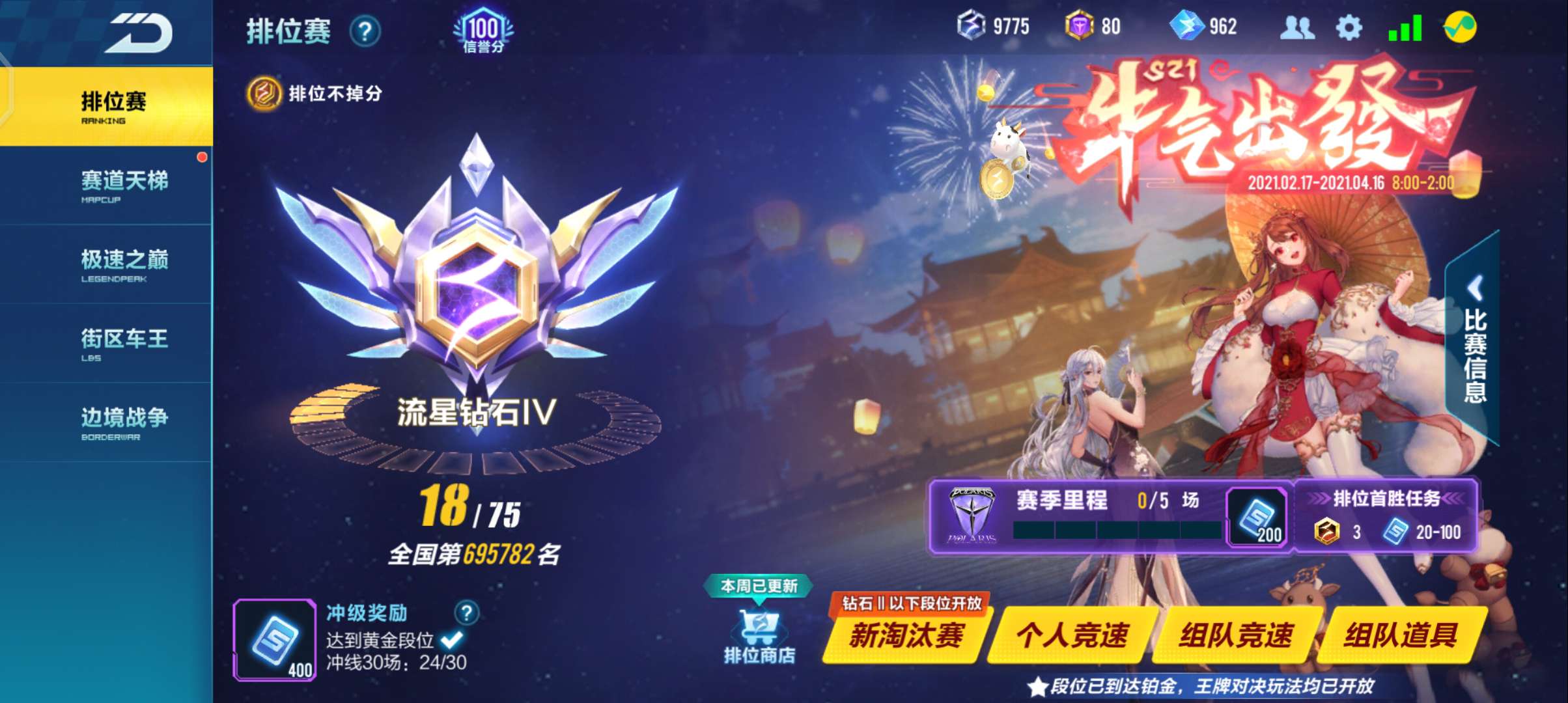 QQ飞车手游租号