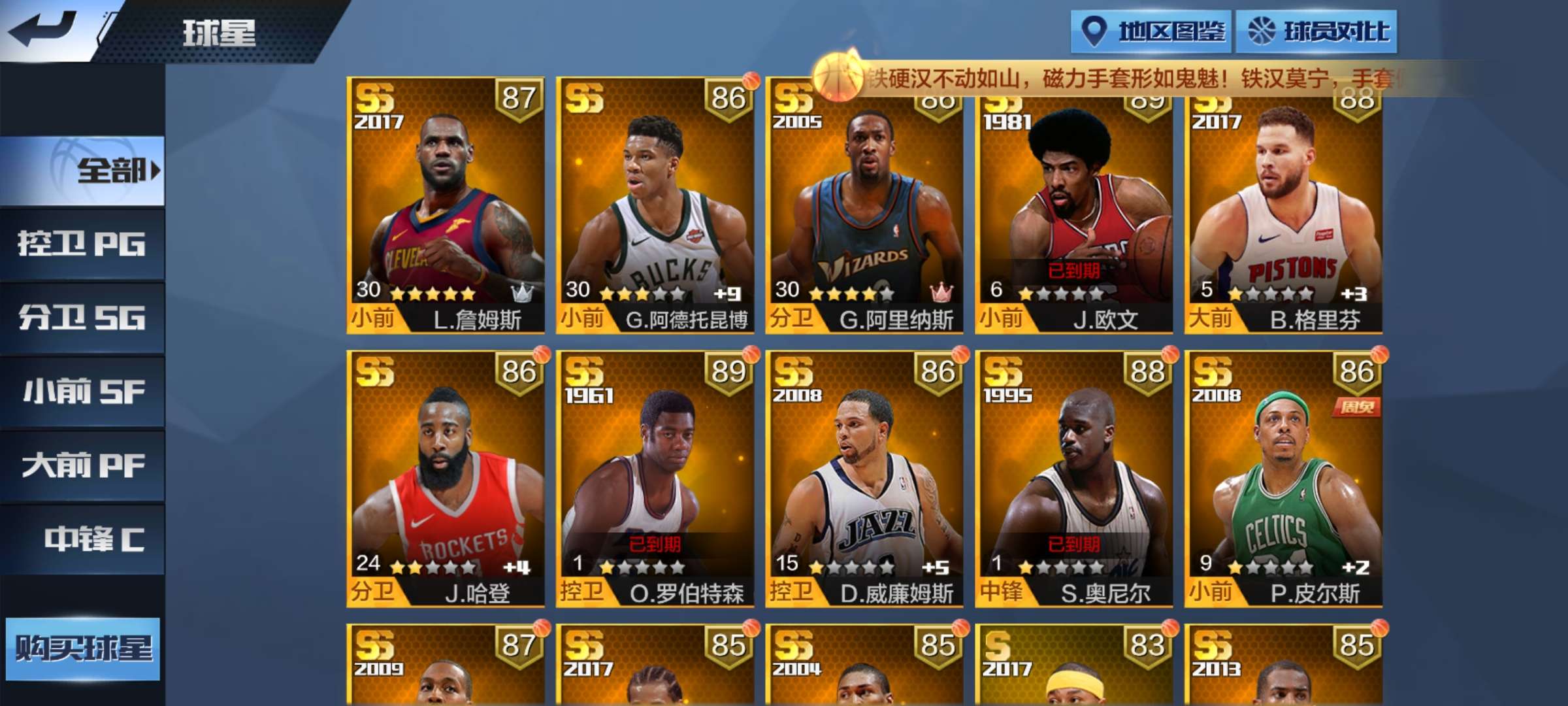 最强NBA租号
