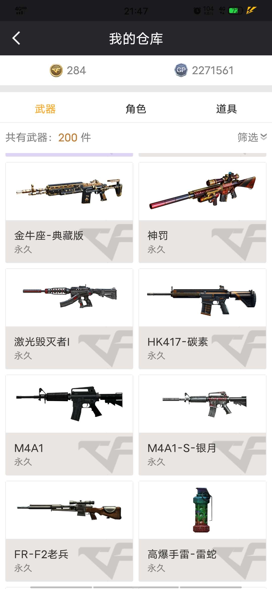 穿越火线租号