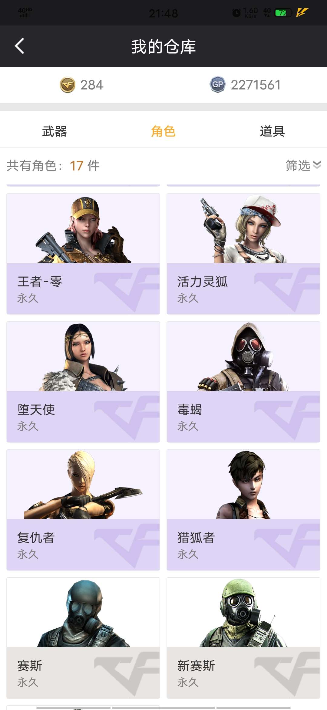 穿越火线租号
