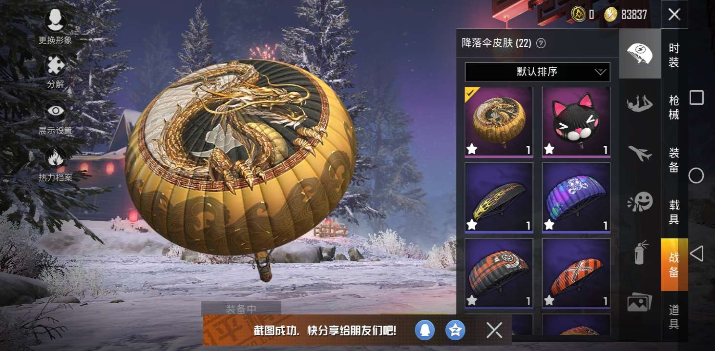 和平精英租号