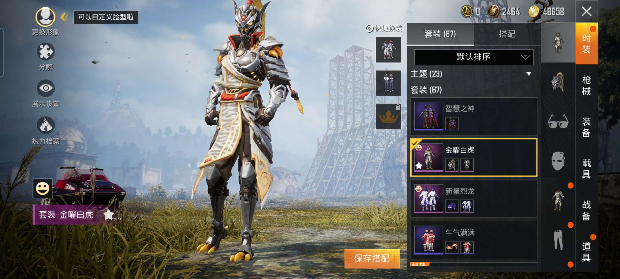 67套装皮肤74枪械皮肤众神之王新星烈龙金耀白虎