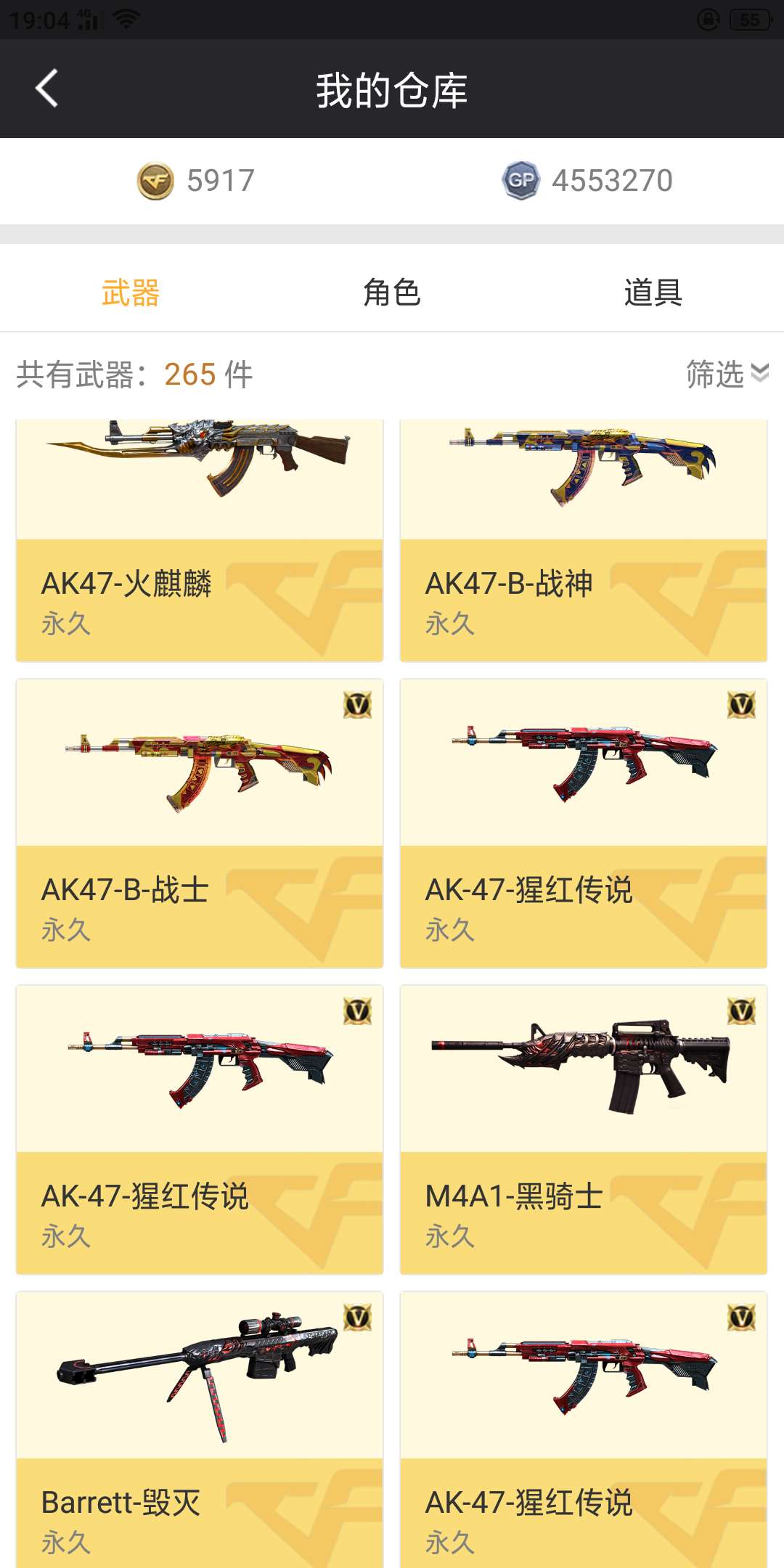 穿越火线租号