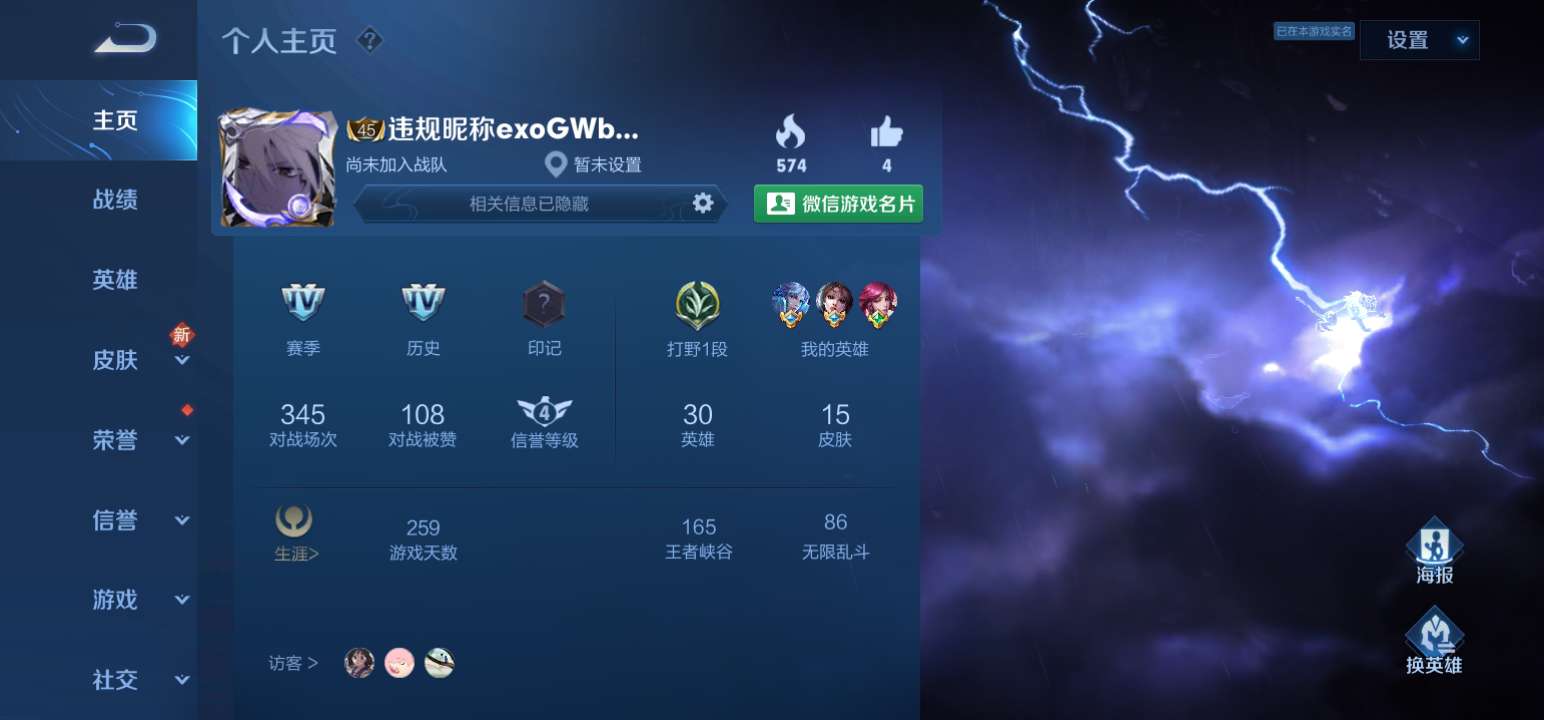王者荣耀租号