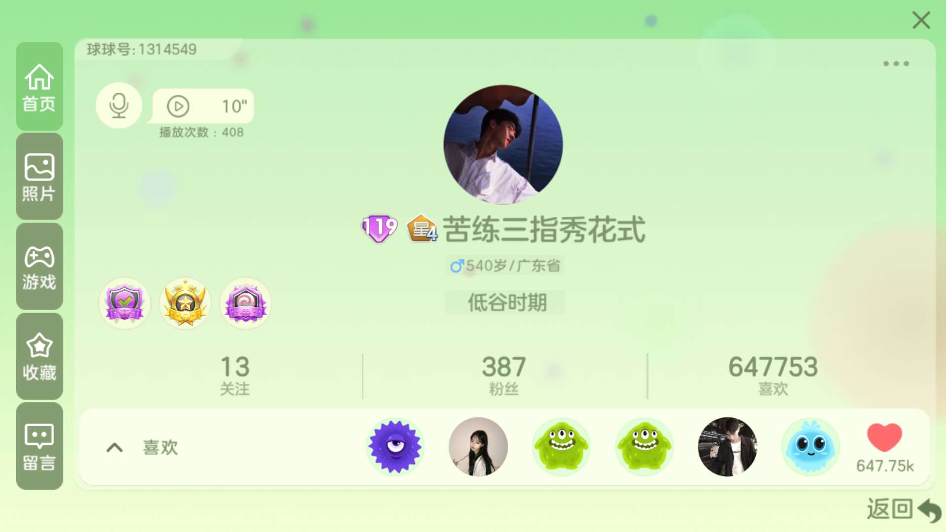 球球大作战租号