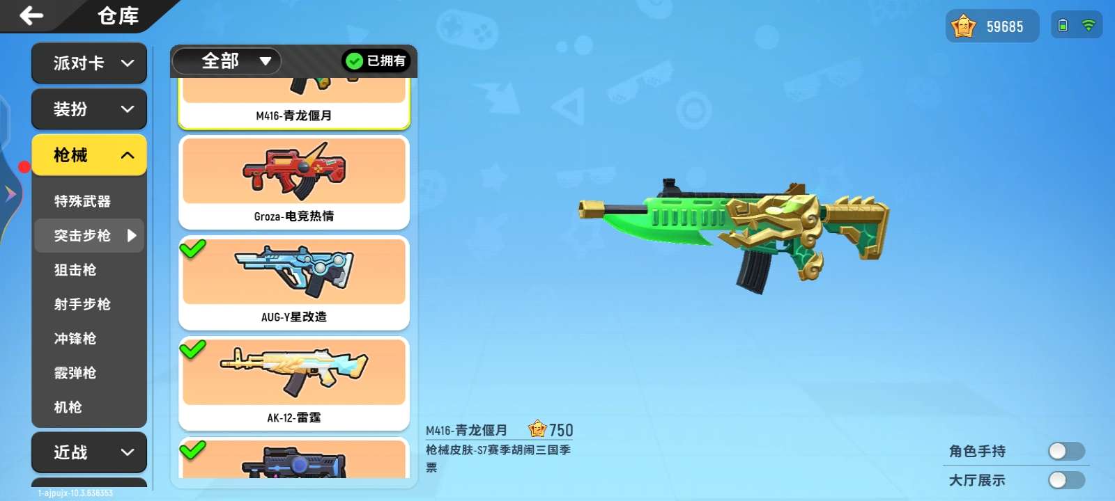 香肠派对租号