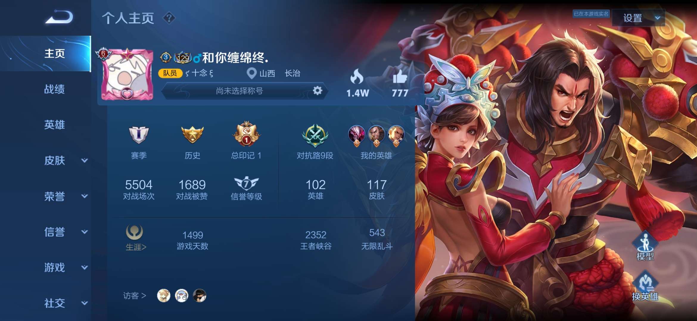 王者荣耀租号