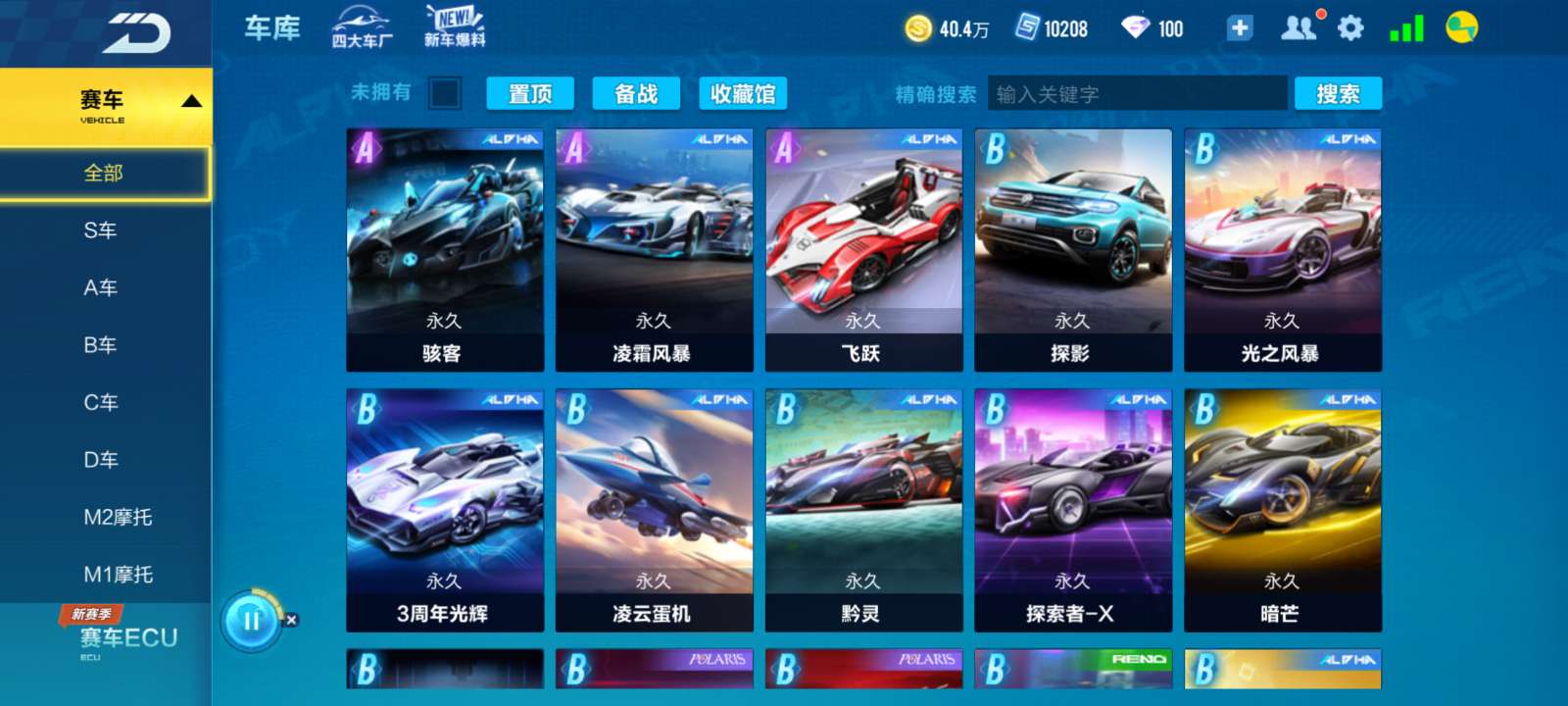 QQ飞车手游租号