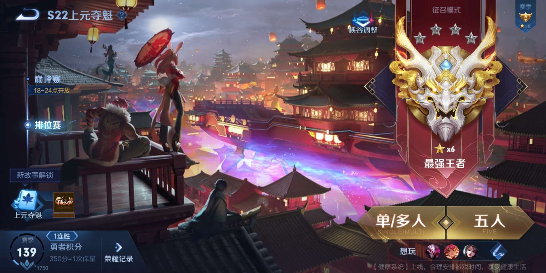 王者荣耀租号
