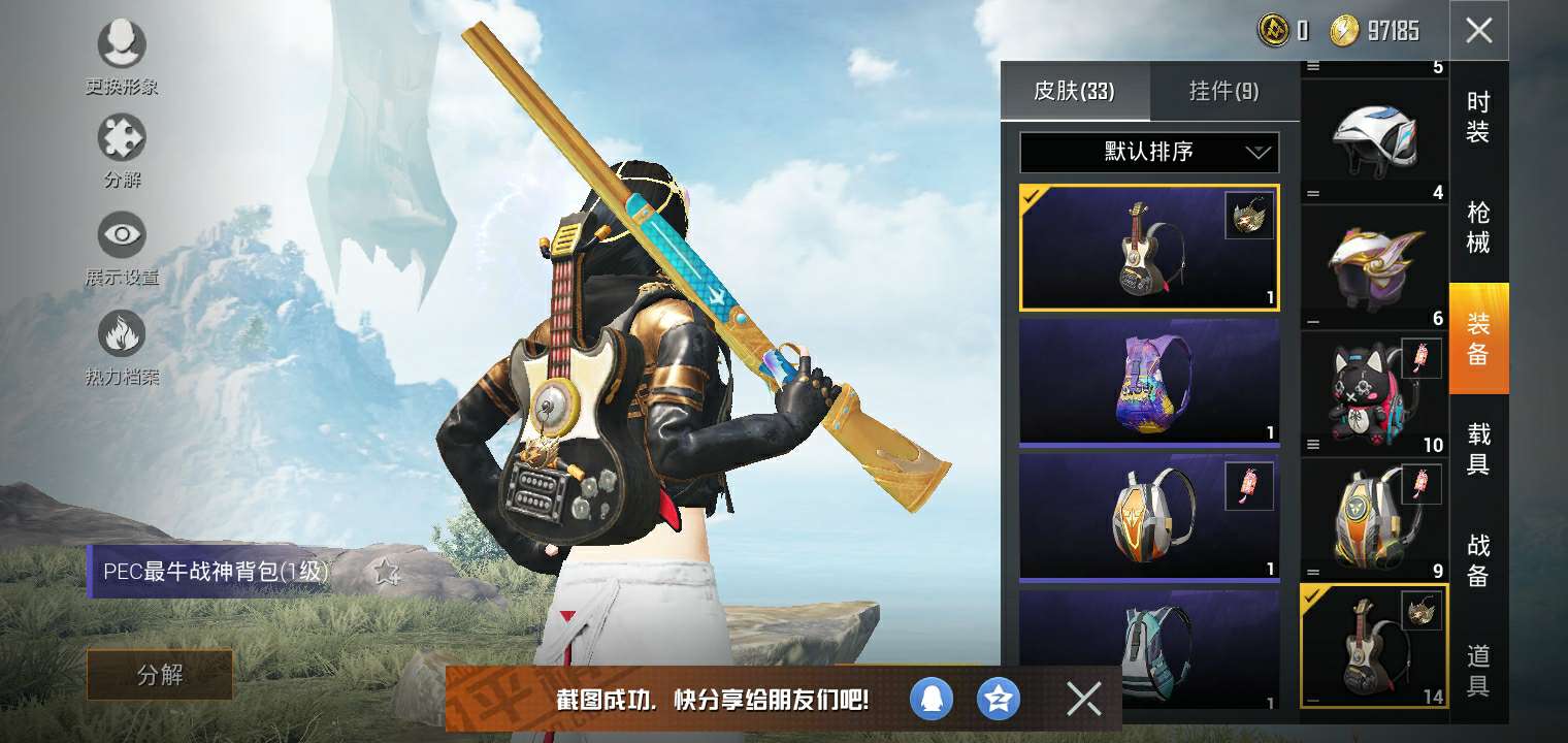 和平精英租号