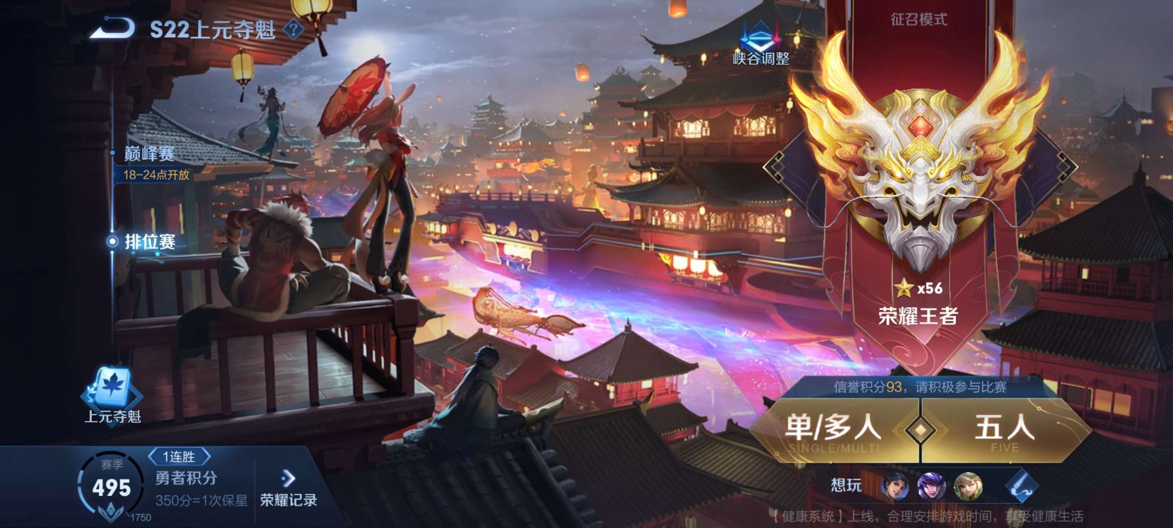 王者荣耀租号