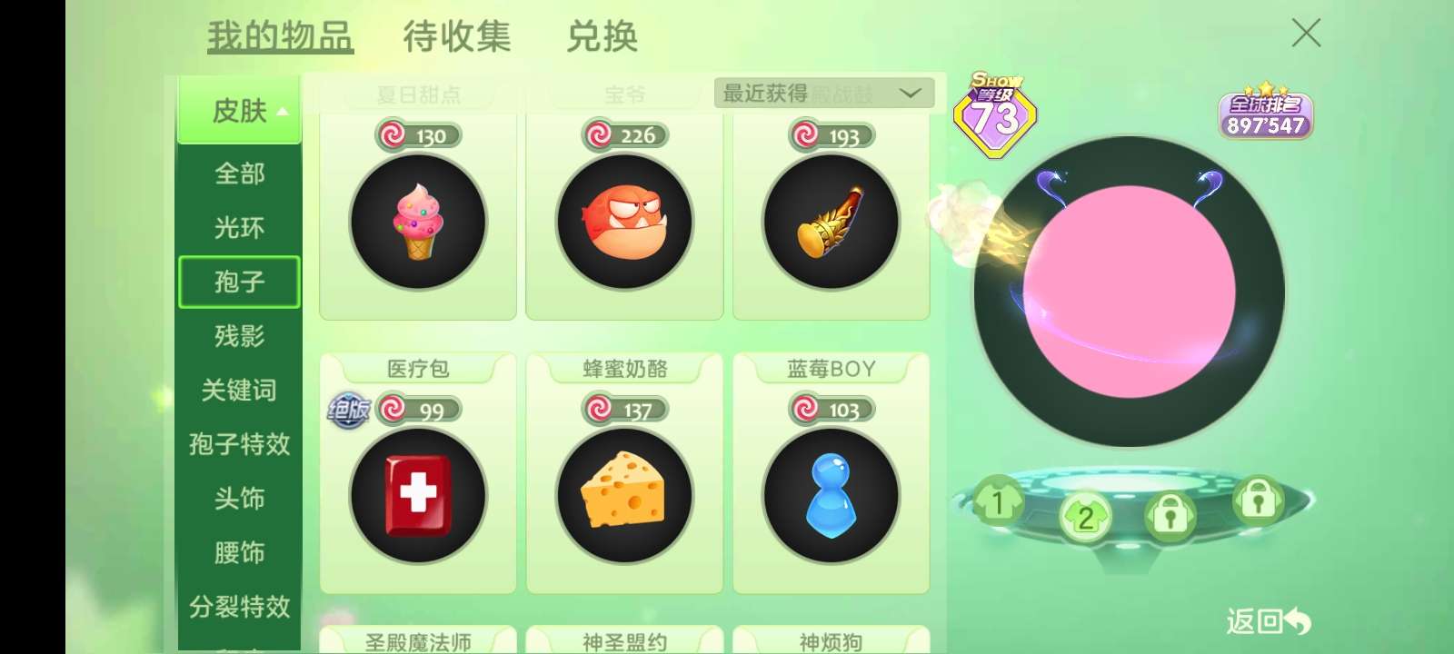 球球大作战租号