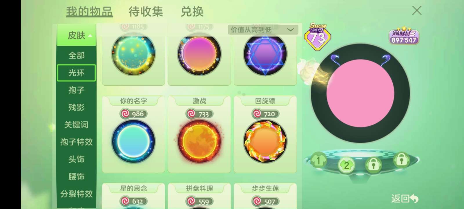 球球大作战租号