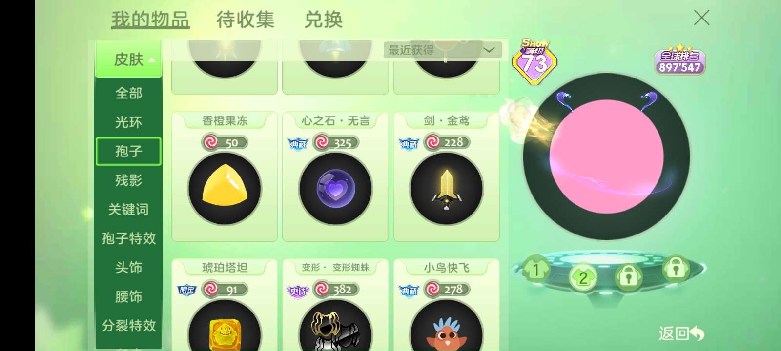 球球大作战租号