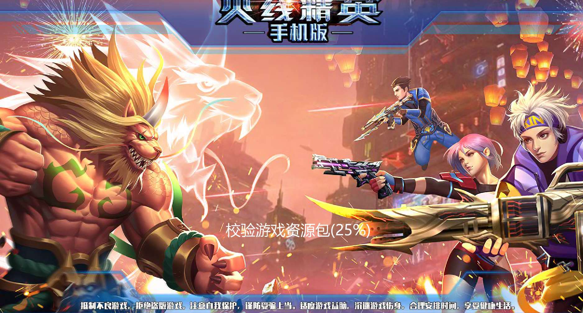 火线精英手机版租号