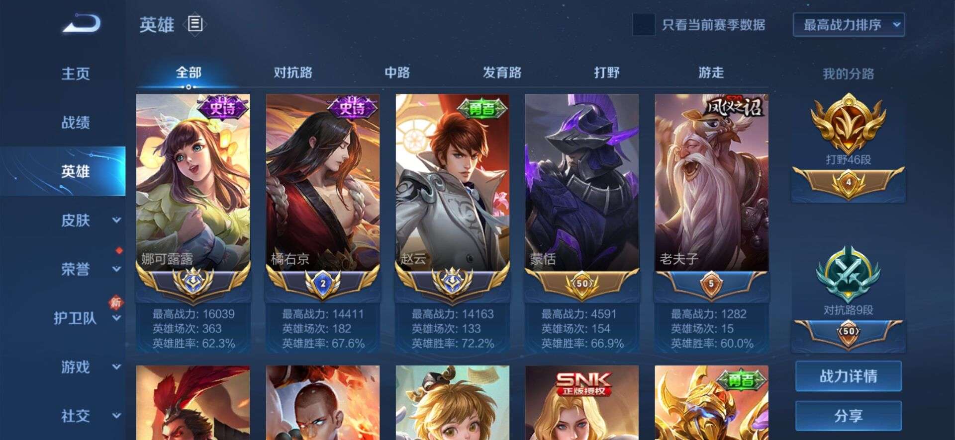 王者荣耀租号