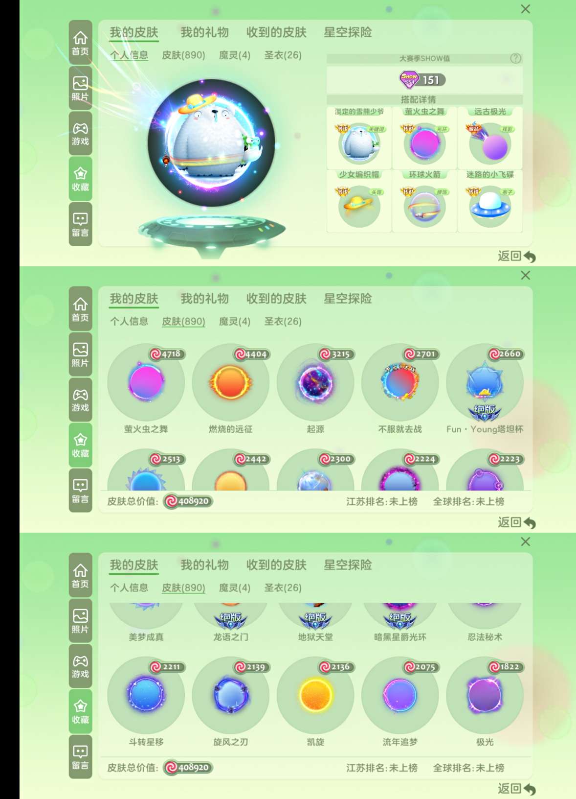 球球大作战租号