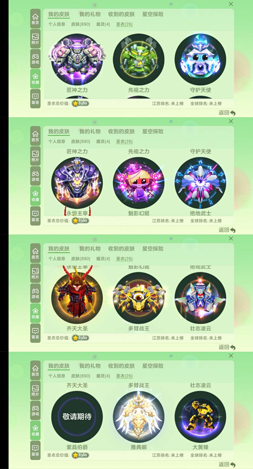 球球大作战租号