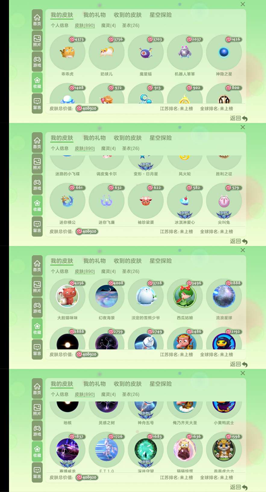 球球大作战租号