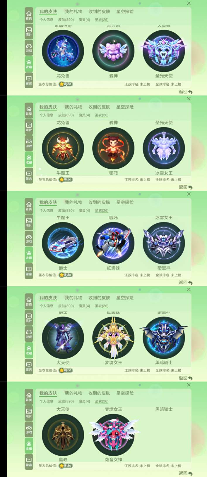 球球大作战租号