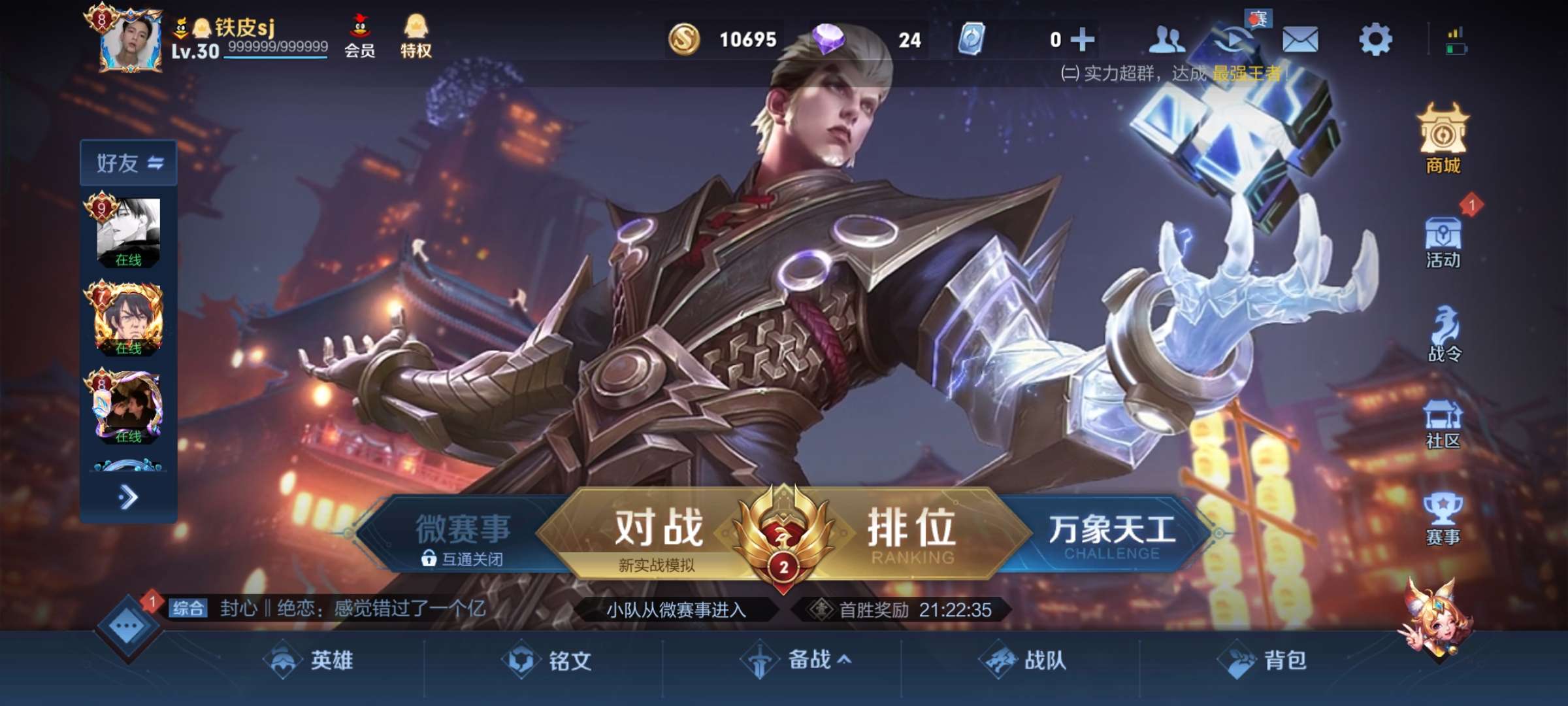 王者荣耀租号
