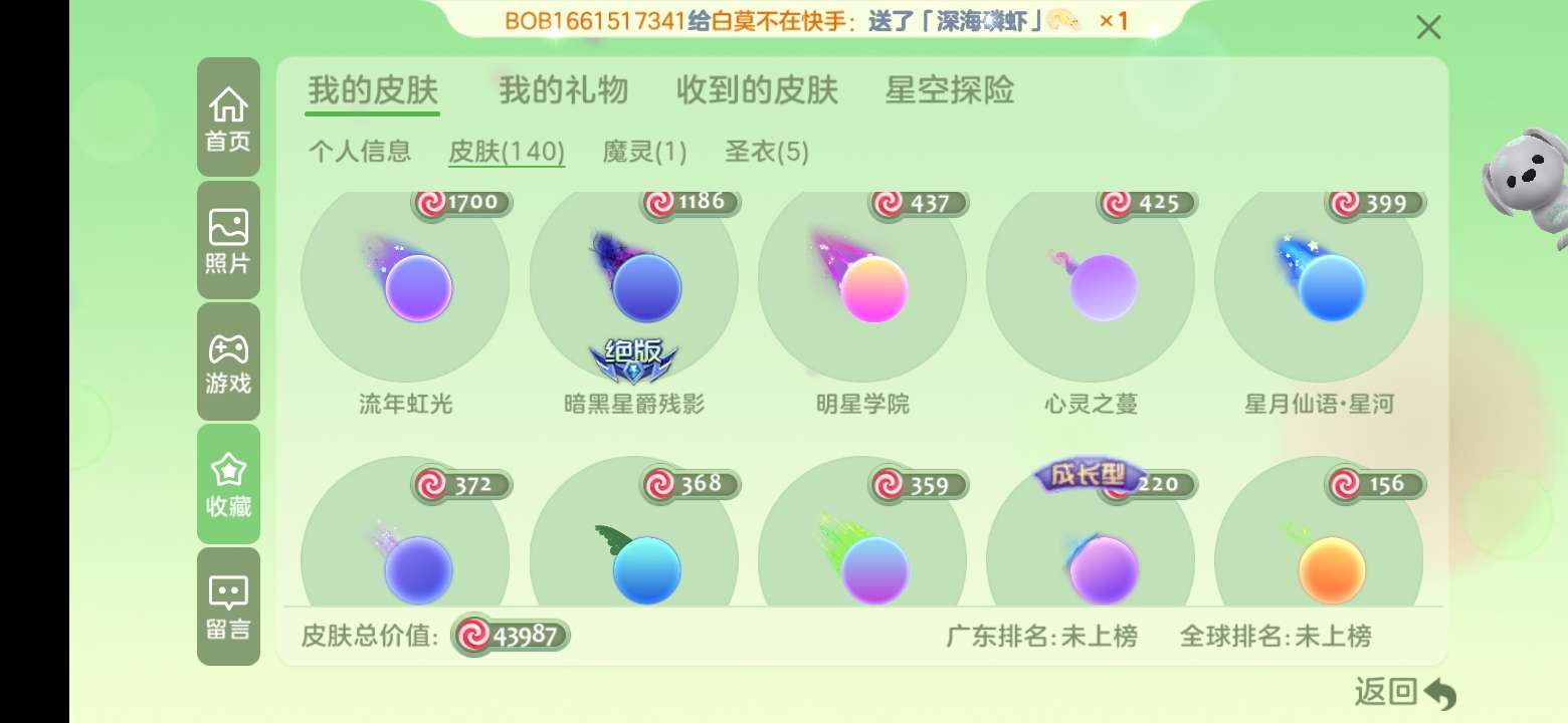 球球大作战租号