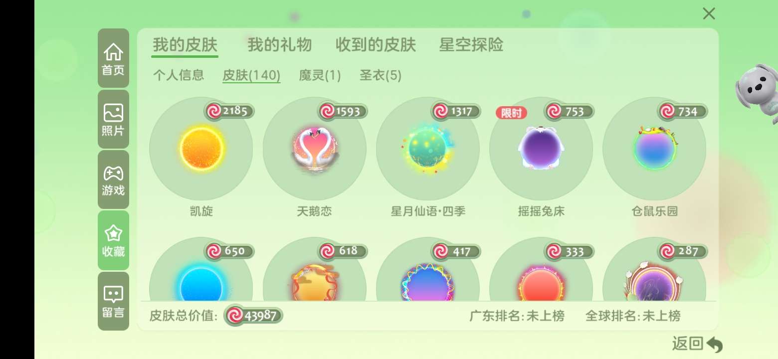 球球大作战租号