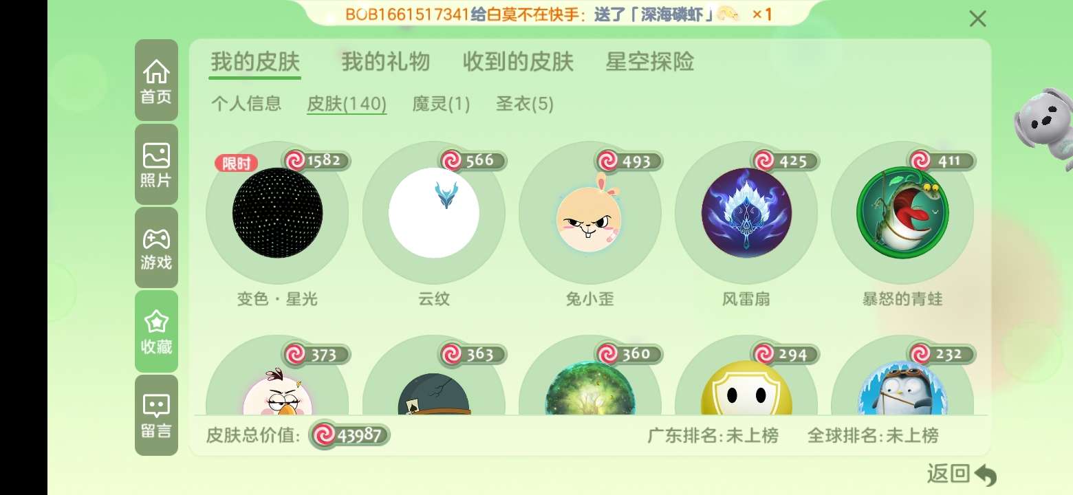 球球大作战租号
